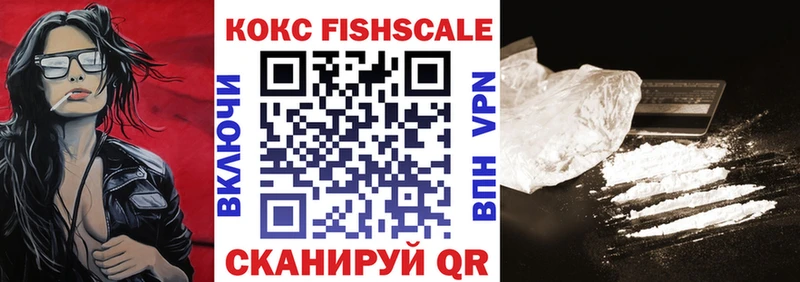 Кокаин FishScale  Серов 
