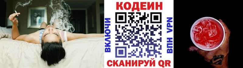 купить закладку Серов Codein напиток Lean (лин)